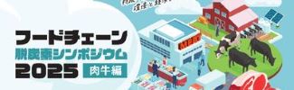 シンポジウム2025